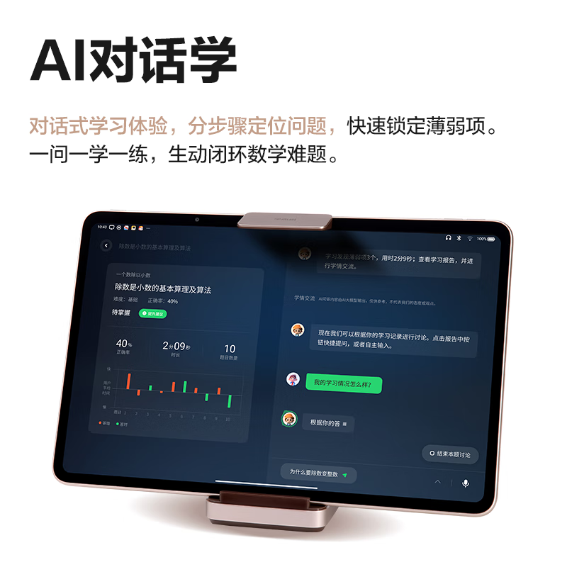 学而思网校 二代旗舰学习机精准学Pro九章大模型学生学习平板护眼AI学习机1