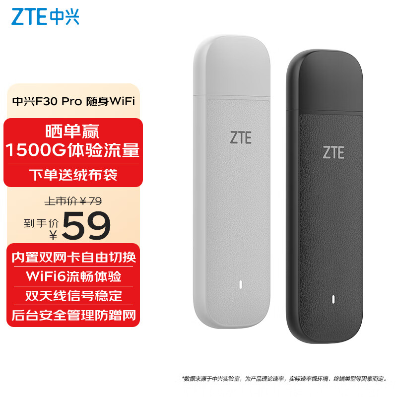 ZTE 中兴 F30A Pro 随身Wi-Fi6 287Mbqs 黑色 ￥59