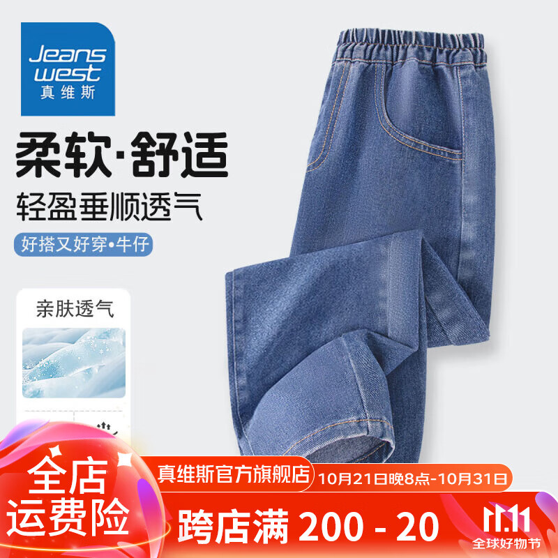 JEANSWEST 真维斯 童装儿童牛仔裤春秋中大童时尚喇叭裤女孩开叉牛仔长裤 09