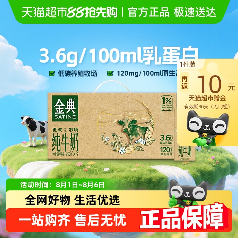 金典 伊利金典纯牛奶250ml*12盒整箱3.6g蛋白高钙家庭营养早餐 24.9元