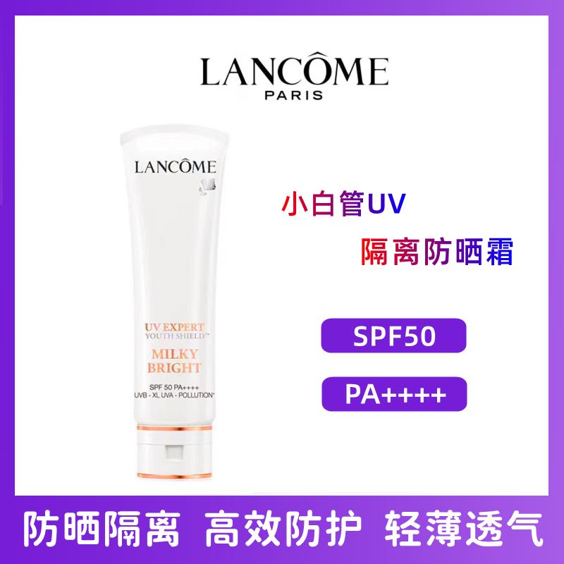 LANCOME 兰蔻 隔离防晒霜 50ml SPF50 239元（需用券）