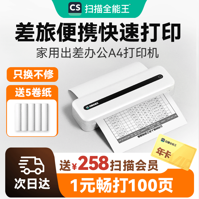 CAMSCANNER 扫描全能王A4便携式打印机小型手机电脑蓝牙wifi远程无墨热敏 标配