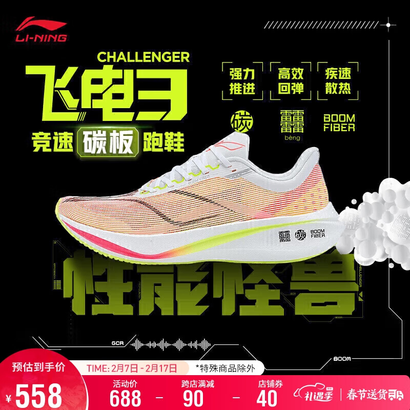 LI-NING 李宁 飞电 3.0 Challenger 男子跑鞋 ARMT037-1 粉白 42 558元（需用券）