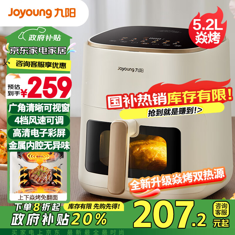 Joyoung 九阳 KL50-V566Y 空气炸锅 5.2L ￥207.2