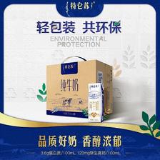 特仑苏 纯牛奶250mL×16包 28.85元（需买2件，需用券）