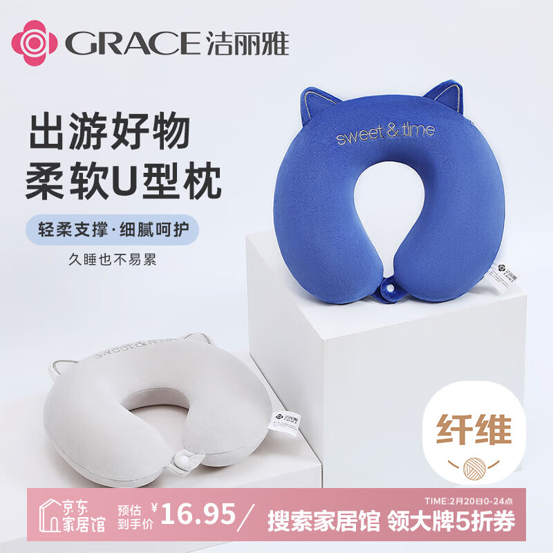 洁丽雅 u型枕 记忆棉枕护颈椎托脖子枕猫咪米色 16.95元（需用券）