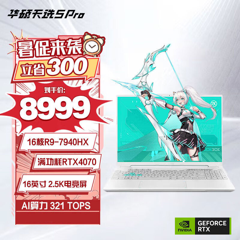 华硕 ASUS 天选5Pro锐龙R9-7940HX RTX4070学生游戏设计笔记本电脑青色 7247元