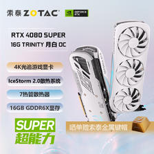 ZOTAC 索泰 RTX 4080SUPER-16GB TRINITY OC 月白 8049元