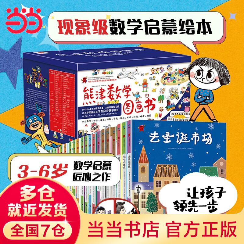 《熊津数学图画书》（套装全50册） ￥239