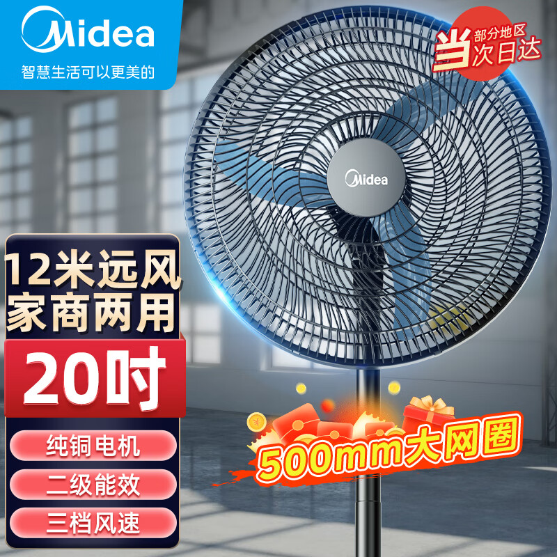 Midea 美的 工业立式大风扇 179元