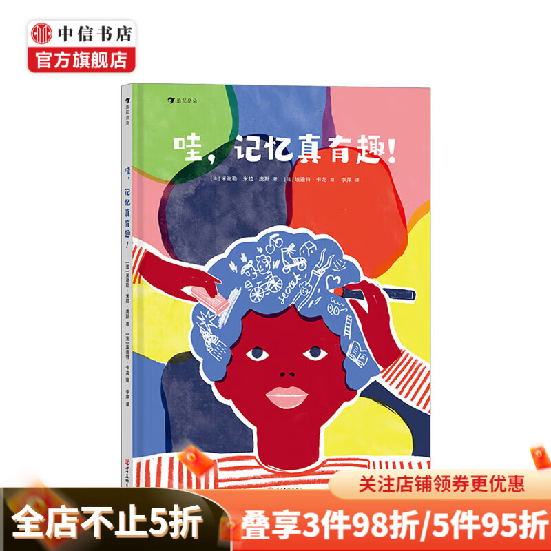 《哇，记忆真有趣！》（精装） 41.4元