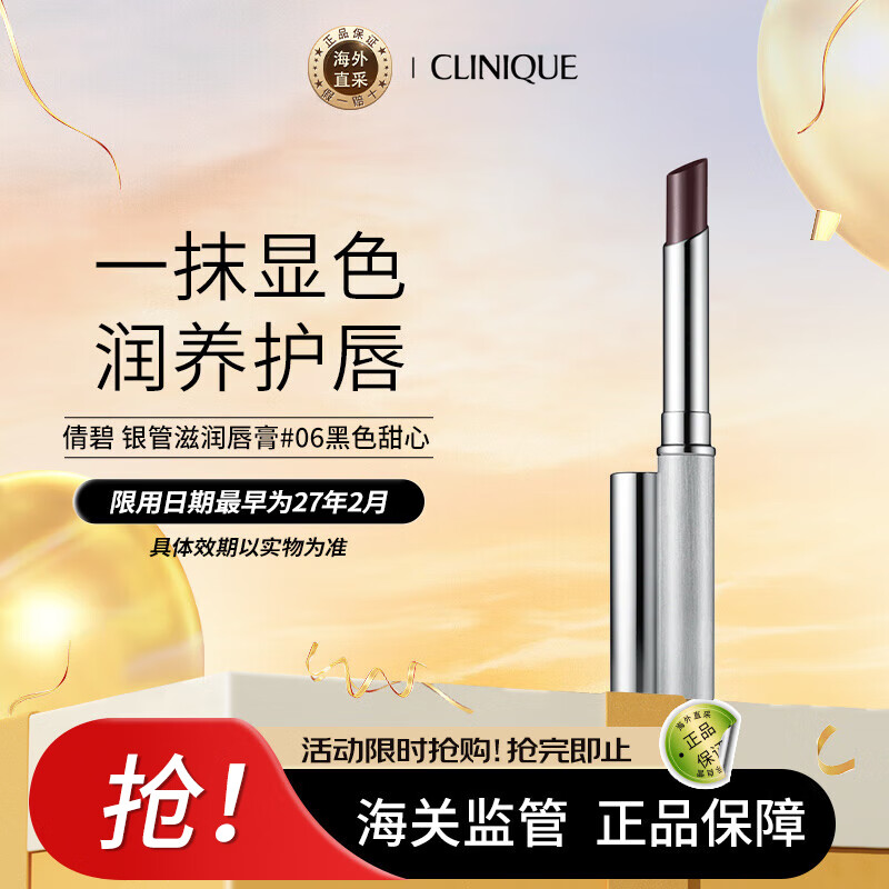 PLUS会员：CLINIQUE 倩碧 银管滋润唇膏#06黑色甜心 40.05元