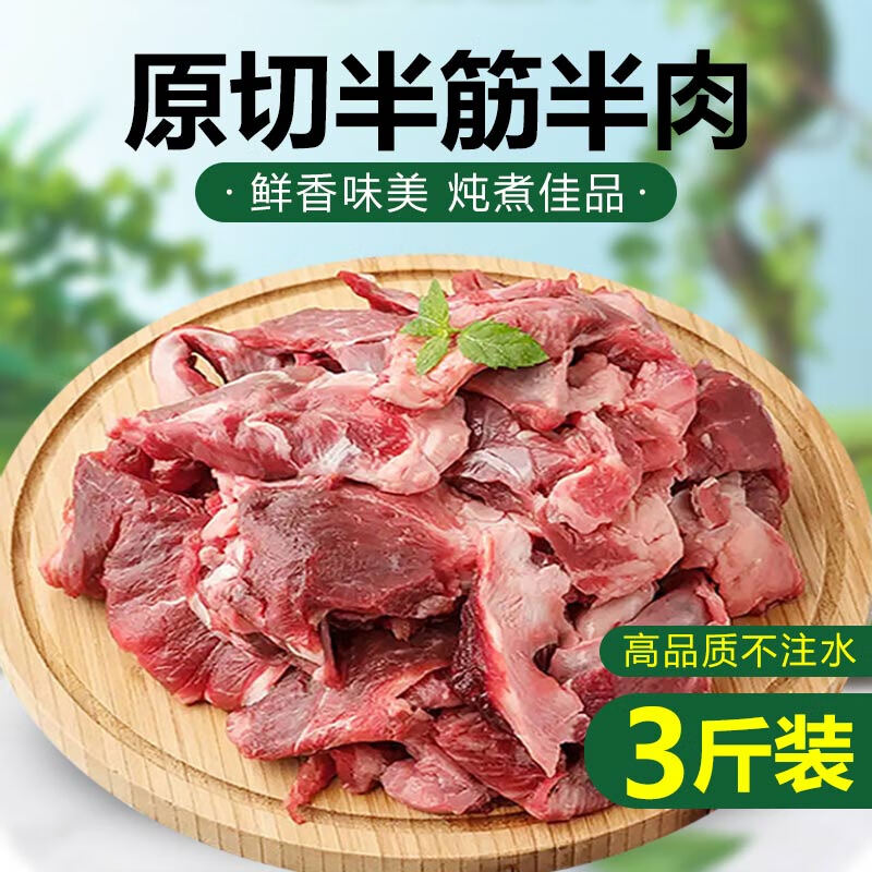 艾克拜尔 筋头巴脑生鲜半筋半肉3斤 炖煮清真牛肉生鲜 64元（需用券）