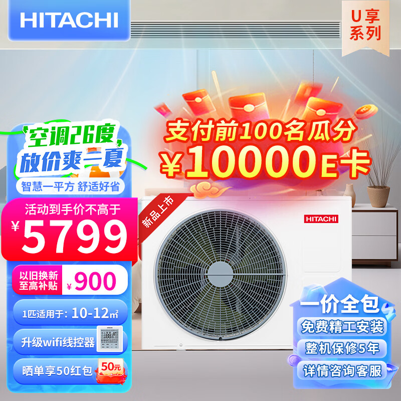 HITACHI 日立 U享系列 RAS-26HDQ1 一拖一 风管机 1匹 5799元（需用券）