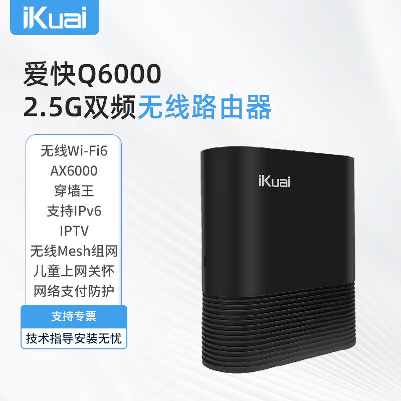 iKuai 爱快 AX6000路由器 6000M Wi-Fi6 286.49元（需用券）