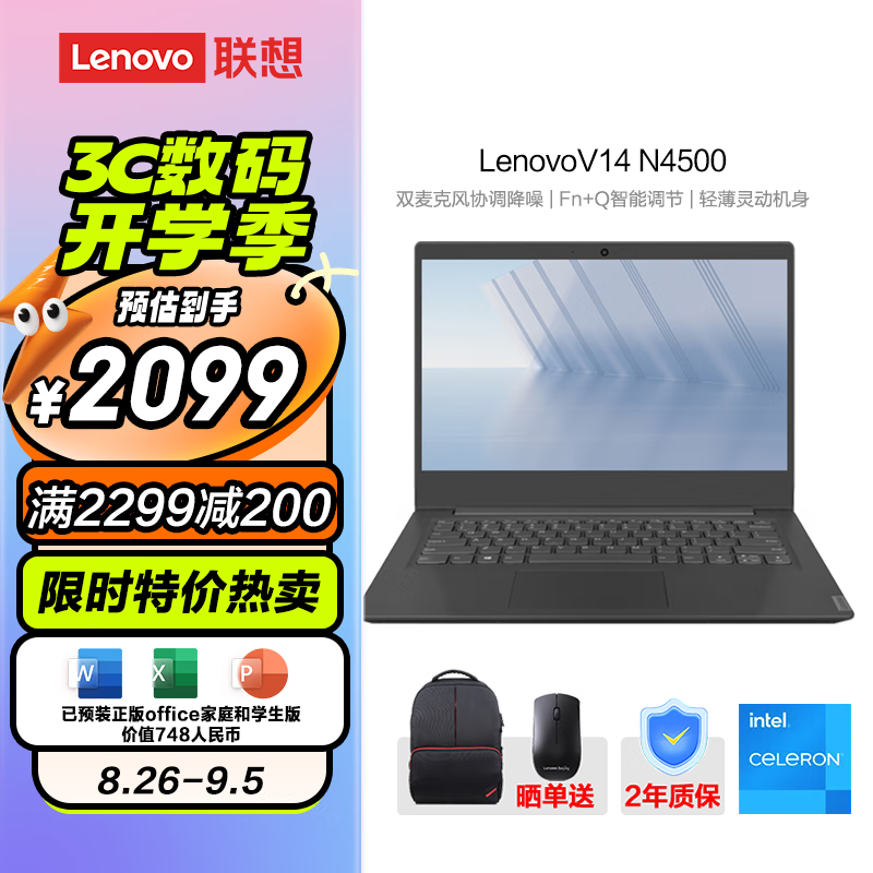 ThinkPad 思考本 联想笔记本电脑V14/V15 办公商务娱乐轻薄便携本 2099元（需用