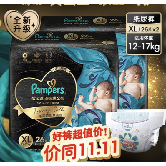 PLUS会员：Pampers 帮宝适 黑金帮 纸尿裤 XL52片 137.12元（需买2件，需用券，返3