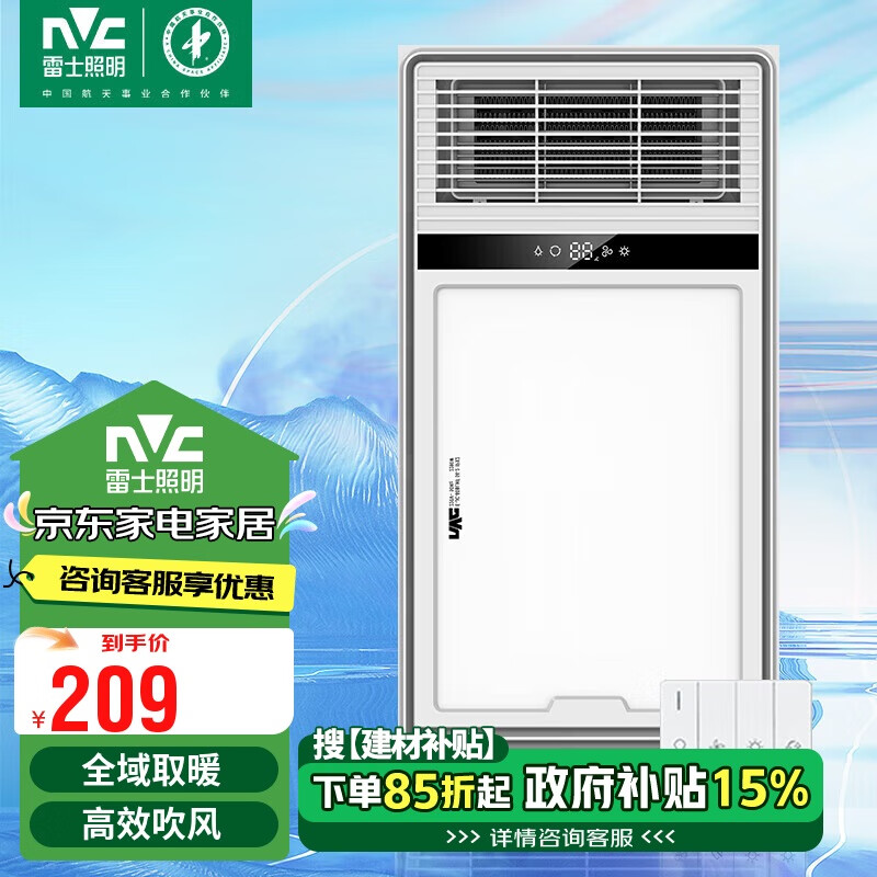 雷士照明 雷士（NVC）浴霸 暖风照明排气一体 风暖浴霸2200W 167元