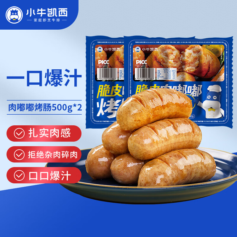 小牛凯西 肉嘟嘟烤肠肉肠1000g/20根早餐火腿肠香肠热狗空气炸锅烧烤食材 10.56元 - 线报酷
