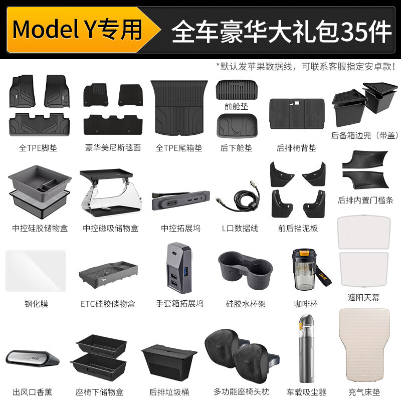 3W 适用于特斯拉ModelY专车专用TPE汽车脚垫35件全车豪华大礼包 4997元