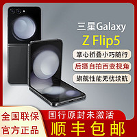 SAMSUNG 三星 Galaxy Z Flip5 5G手机折叠屏 8+256GB ￥5043