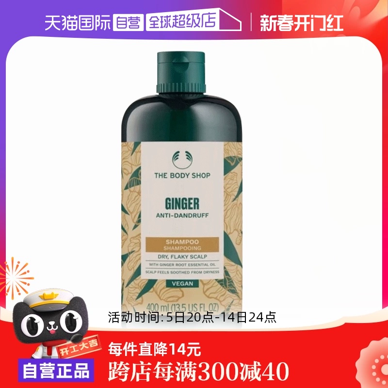 【自营】Thebodyshop美体小铺去屑控油止痒生姜洗发水洗发露400ml ￥81