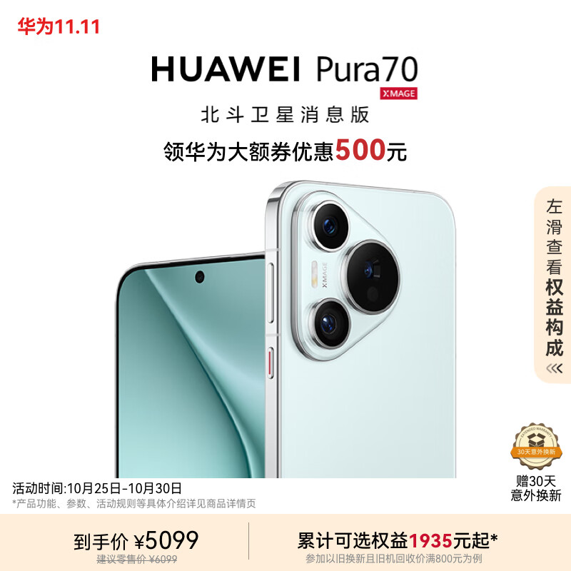 HUAWEI 华为 Pura 70 手机 12GB+512GB 冰晶蓝 北斗卫星消息版 ￥4699