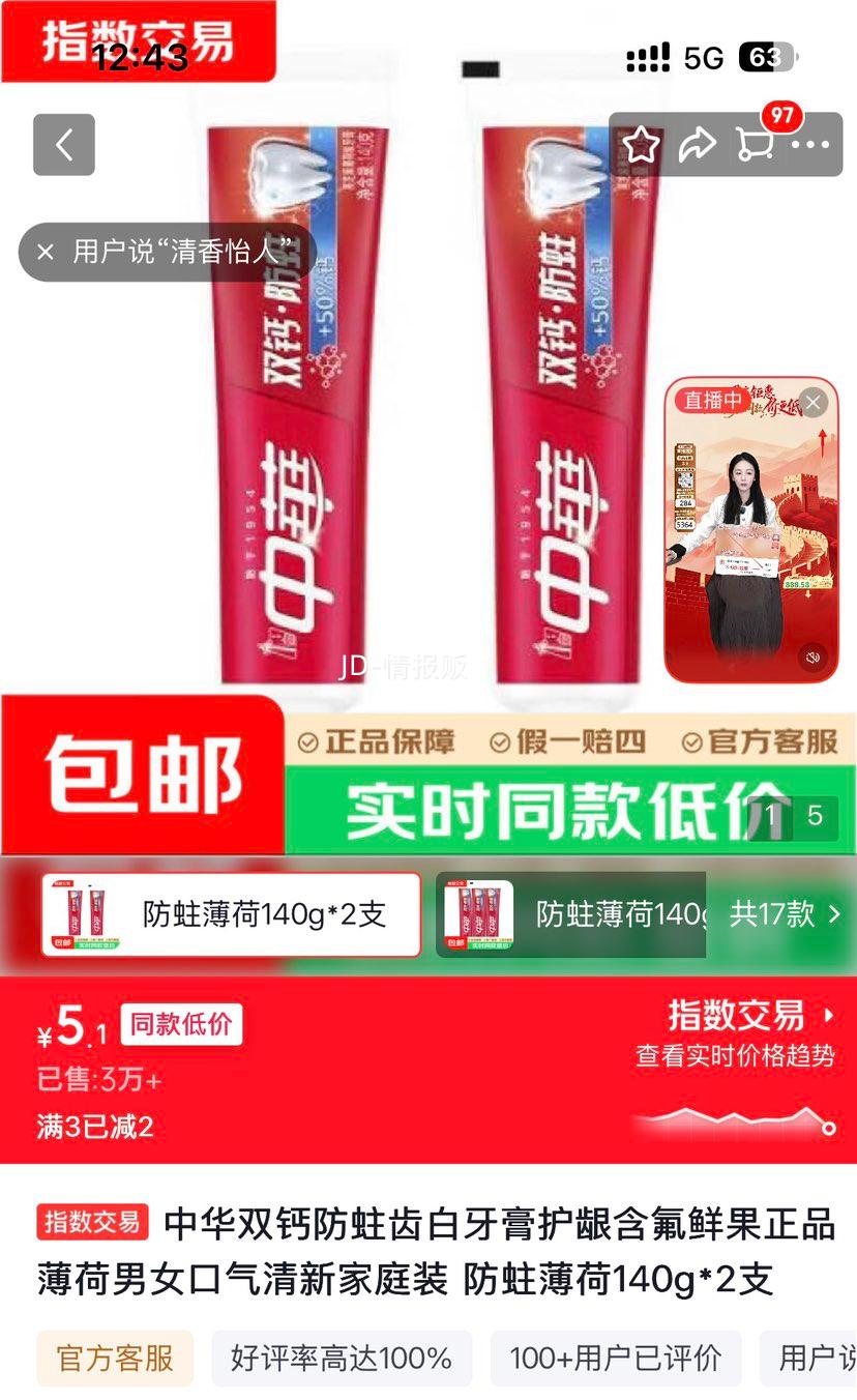 中华 双钙防蛀齿白牙膏 薄荷味 140g×2支 5.1元 - 线报酷