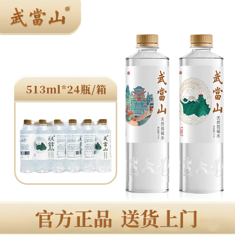 武当山 饮用水 天然弱碱水513ml*24瓶塑料膜装 29.7元 - 线报酷