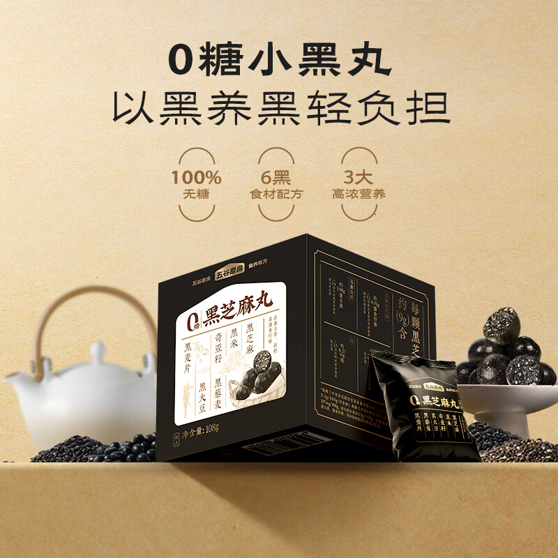 五谷磨房 无糖黑芝麻丸健康零食芝麻球 108g*3盒 +63g*3袋+礼品袋 39.8元 - 线报酷