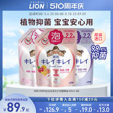LION 狮王 趣净泡沫洗手液补充替换装儿童袋装进口450ml*3正品护手 85.87元（需