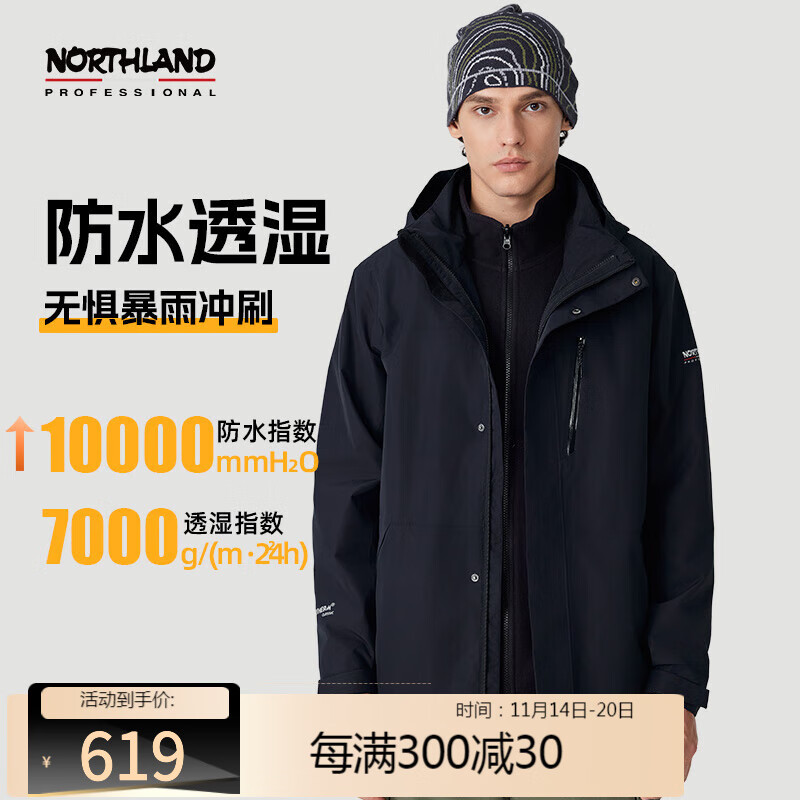 NORTHLAND 诺诗兰 24新款男女防水三合一冲锋衣全压胶杜邦三防徒步登山夹克 