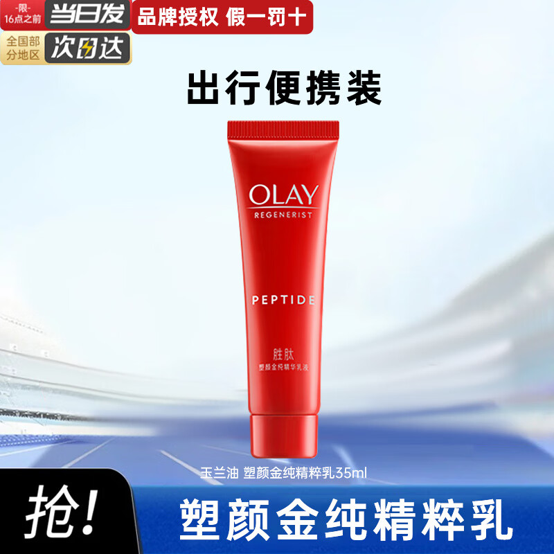 OLAY 玉兰油 大红瓶精华水乳液护肤品补水保湿滋润淡化细纹抗皱紧致送妈妈