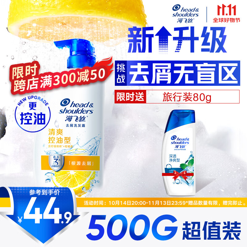 海飞丝 去屑洗发水 清爽去油 500g（赠洗发水80g） 34.9元