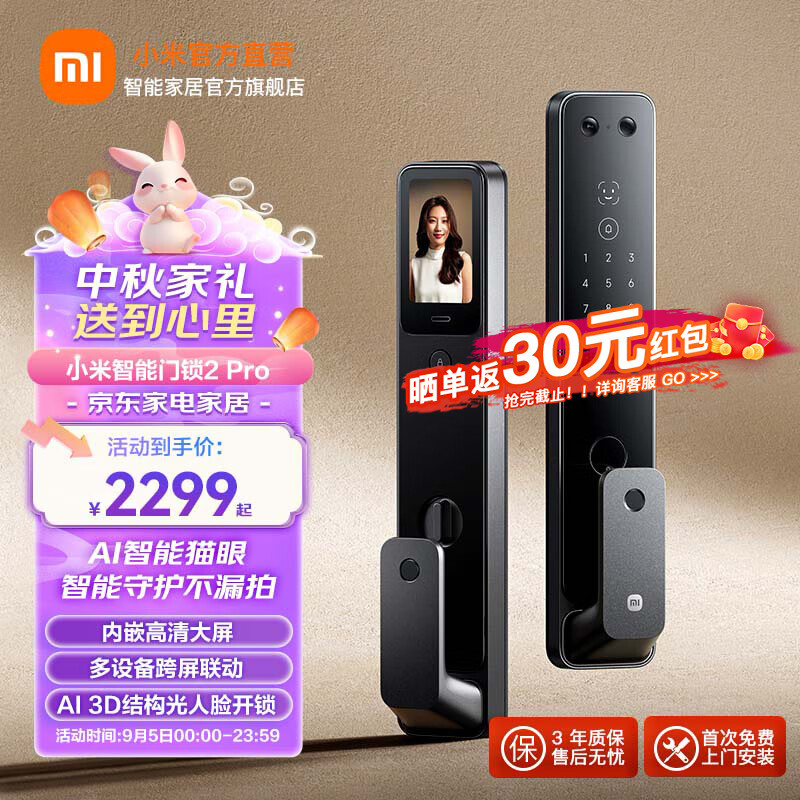 Xiaomi 小米 智能门锁2 Pro ￥2130.61