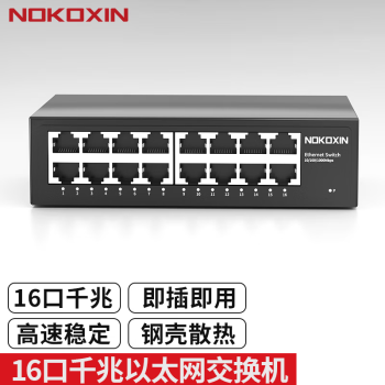 Nokoxin 诺可信 2.5G交换机 8个2.5G电口+1个10G光口即插即用 16口全千兆以太网交