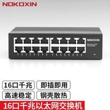 Nokoxin 诺可信 2.5G交换机 8个2.5G电口+1个10G光口即插即用 16口全千兆以太网交