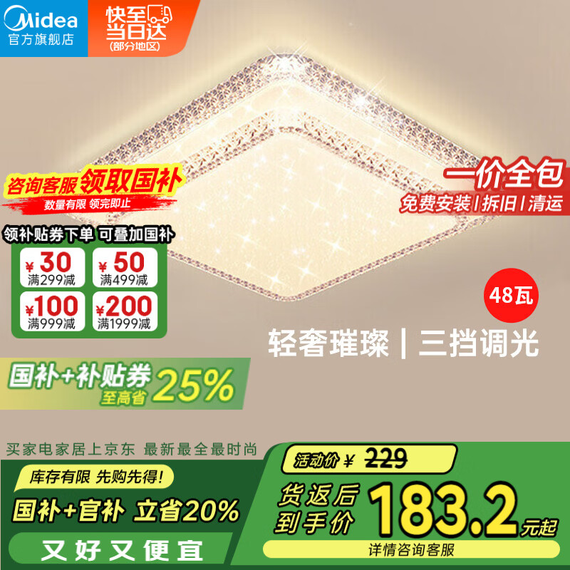 美的 LED吸顶灯 48瓦 三段调色 仿水晶设计 229元