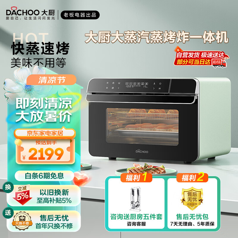 DACHOO 大厨 KZTS-22-DB600 电烤箱 22L 柠檬青 2199元