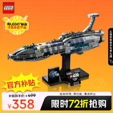 LEGO 乐高 星球大战系列 75377 无形之手号星际飞船 358元
