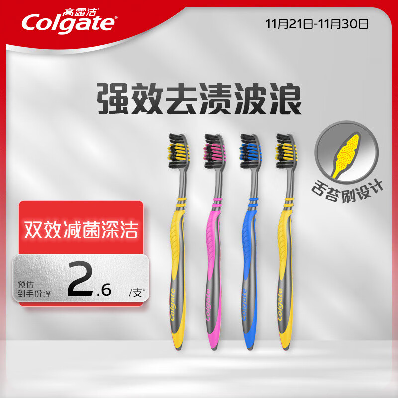 Colgate 高露洁 适齿炭牙刷 2支*2 10.3元