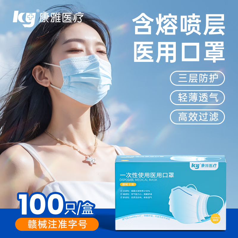 ky 康雅 医用口罩盒装 100只/盒*2(共200只) 15.9元（需用券）