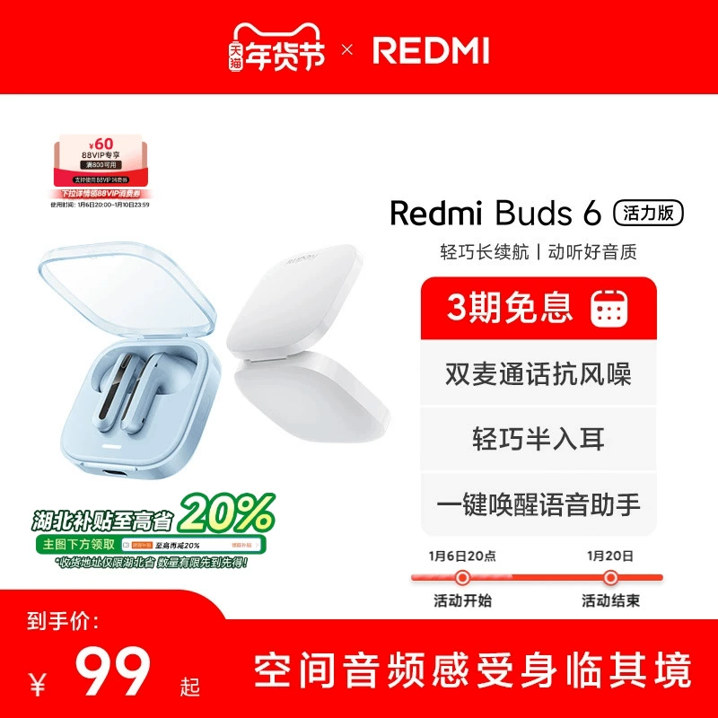 小米REDMIBuds6活力版红米无线蓝牙耳机半入耳式长续航通话降噪 ￥94