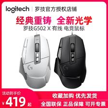 logitech 罗技 G502 X 有线鼠标 25600DPI ￥269