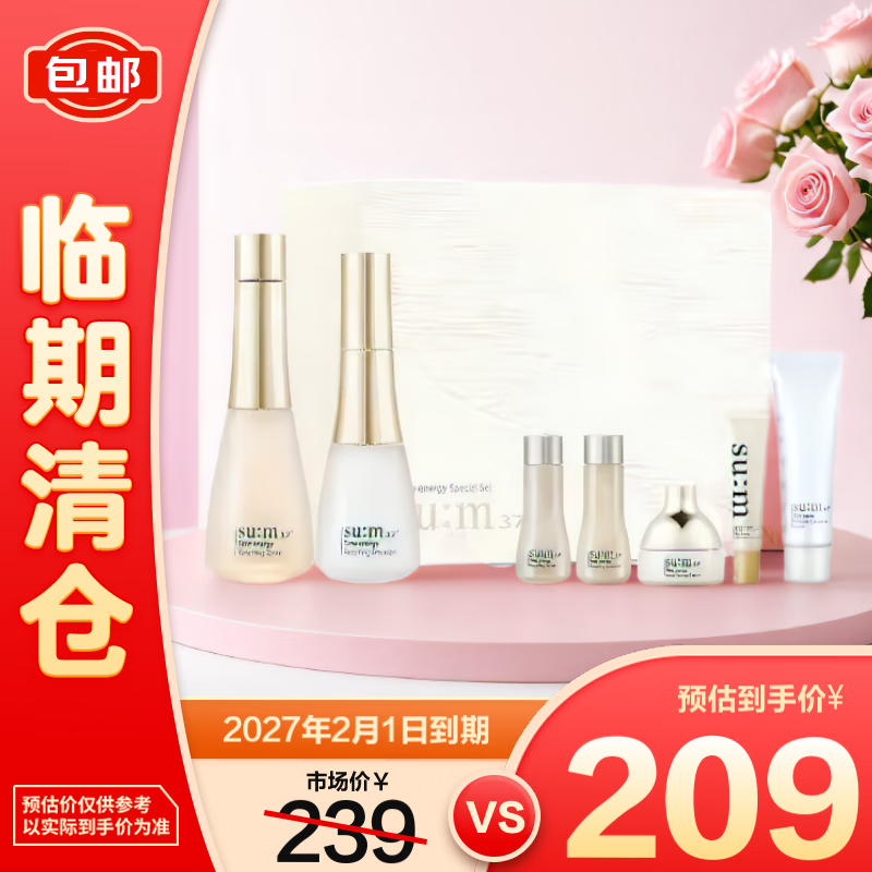 苏秘37° 时光肌底礼盒7件套386ml水乳呼吸套盒护肤品新年礼物 209元