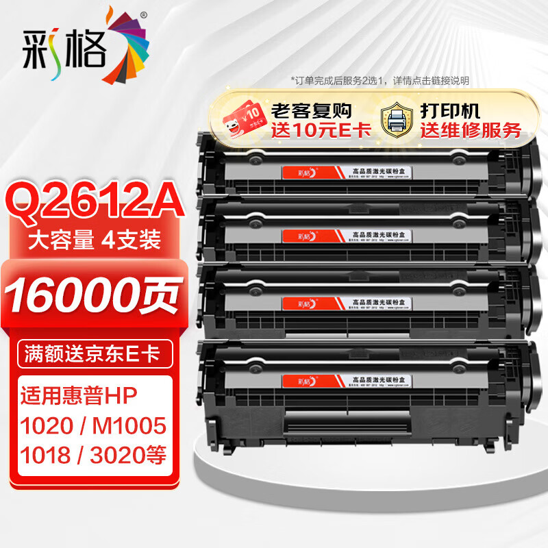 CHG 彩格 适用惠普m1005硒鼓惠普1020硒鼓 148元