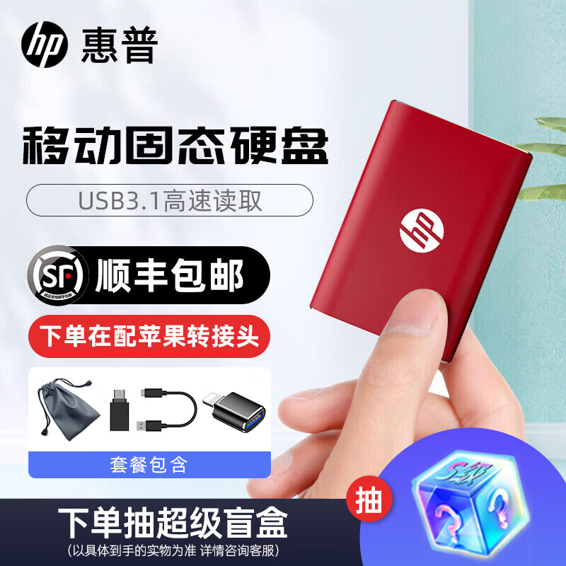 HP 惠普 移动固态硬盘usb3.1高速传输type-c外置扩容可手机外接 120G 199元