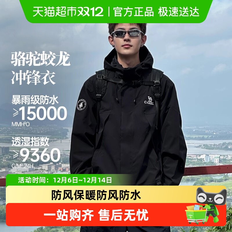 88VIP：骆驼 城市户外 男女通用冲锋衣 M34CAFO730 322.05元
