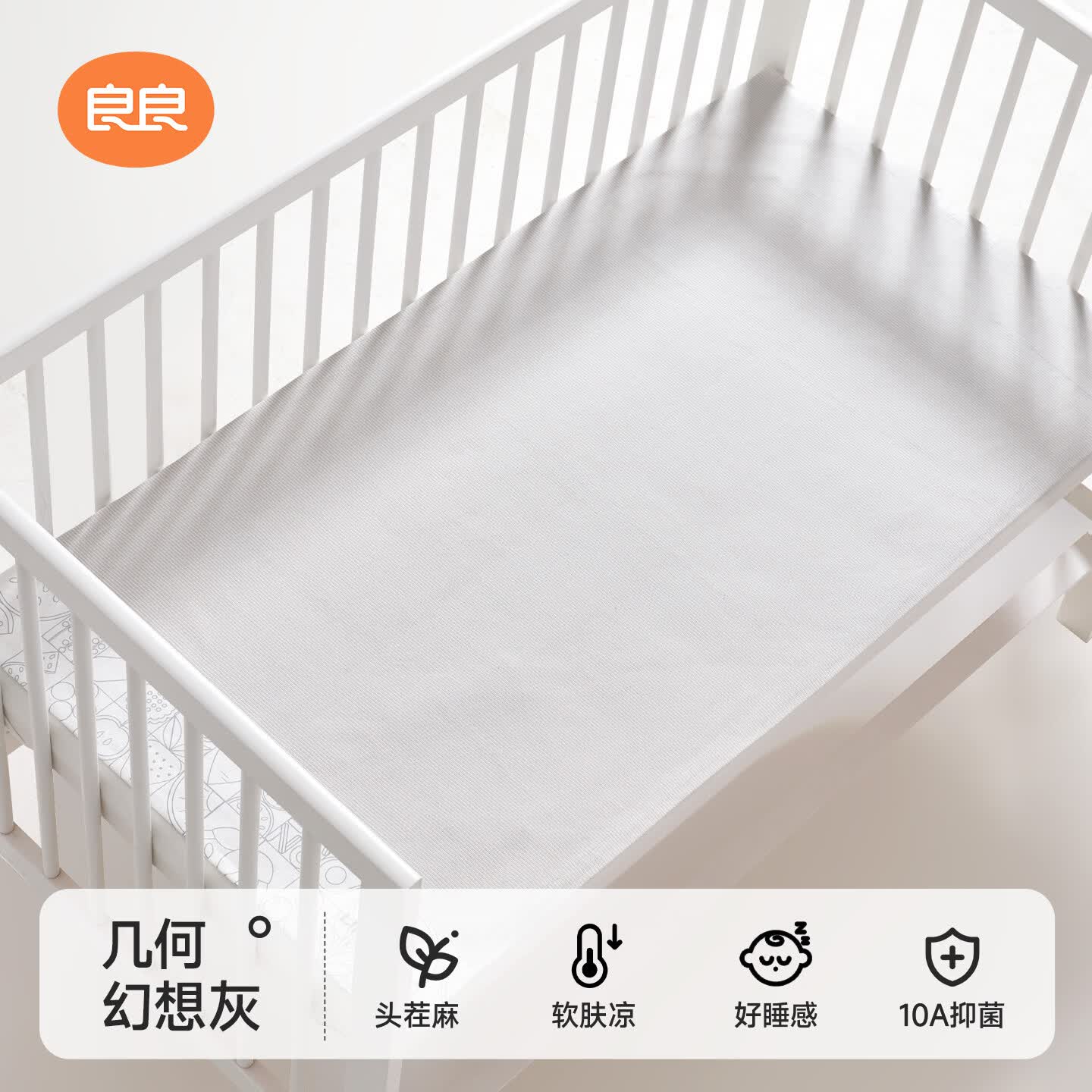 良良 liangliang）婴儿凉席苎麻新生儿宝宝透气夏季幼儿园儿童午睡婴儿床加