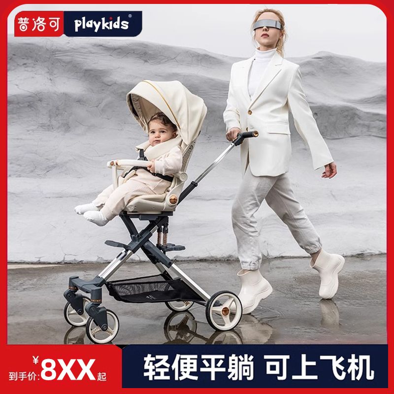playkids 普洛可 遛娃神器X6-4轻便折叠可坐躺0-3岁溜娃婴儿车推车 748元